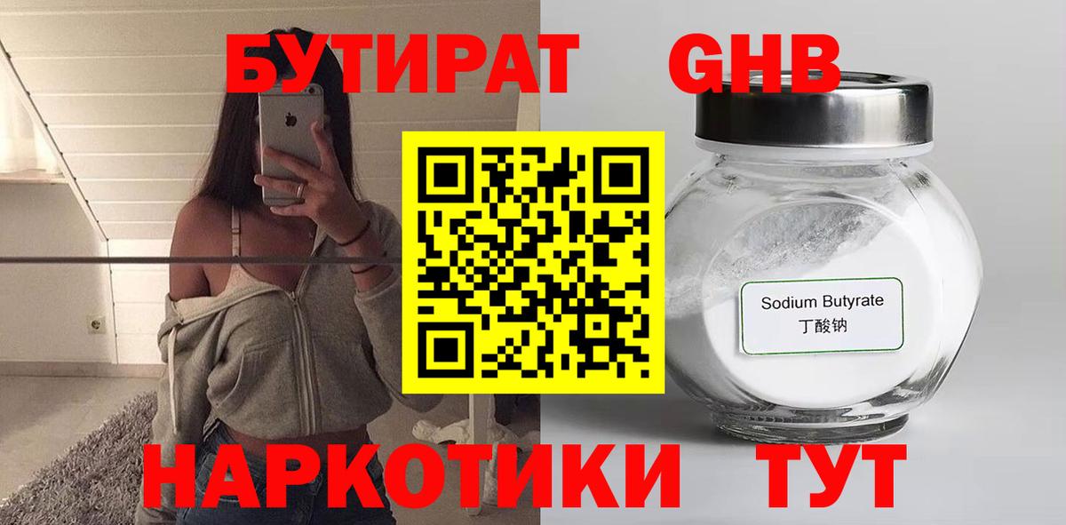 Бутират оксибутират  Бутират  Нефтекумск  Вход с VPN 