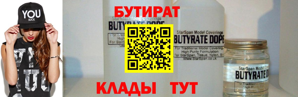Бутират оксибутират Нефтекумск