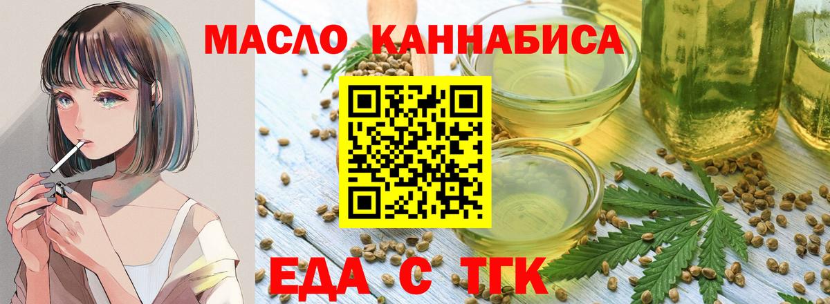 Еда ТГК конопля  Вход с VPN  Нефтекумск 