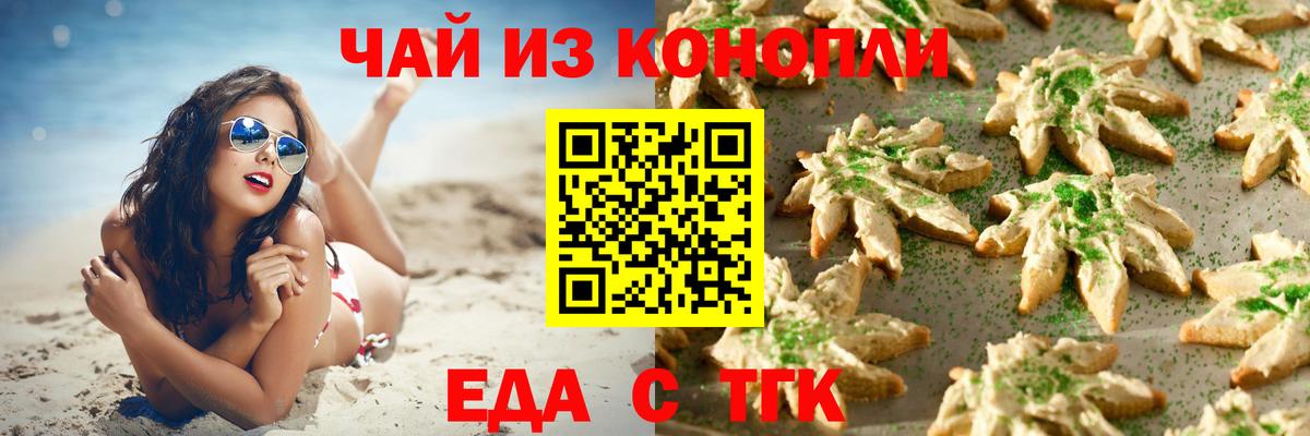 Еда ТГК конопля Нефтекумск