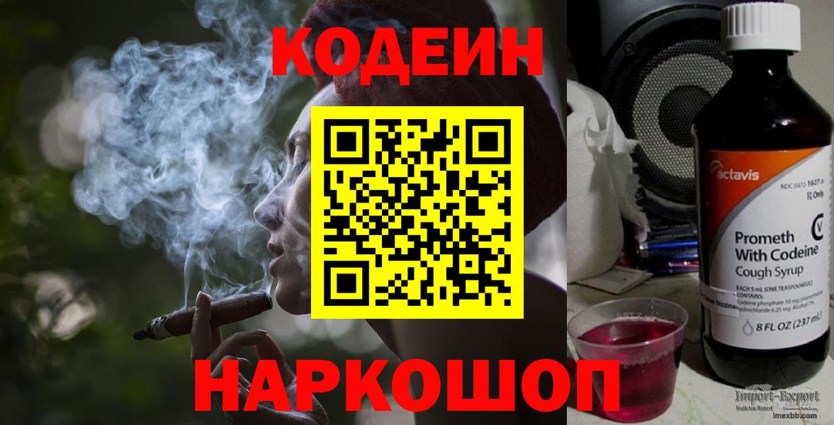 Кодеин напиток Lean (лин) Нефтекумск