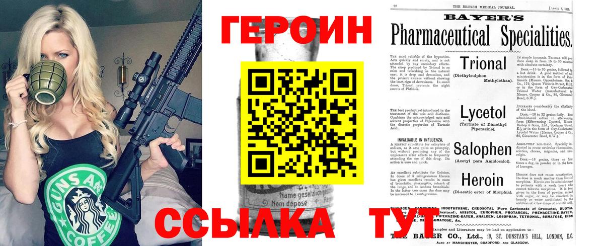 Героин хмурый Нефтекумск