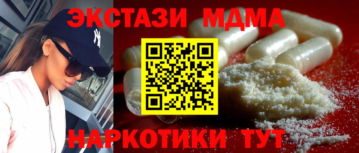 MDMA кристаллы  МДМА Molly  Вход с VPN  MDMA  Нефтекумск 