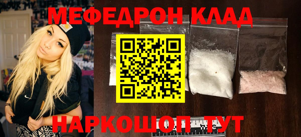Мефедрон мука  МЕФ кристаллы  Вход с VPN  Меф  Нефтекумск 